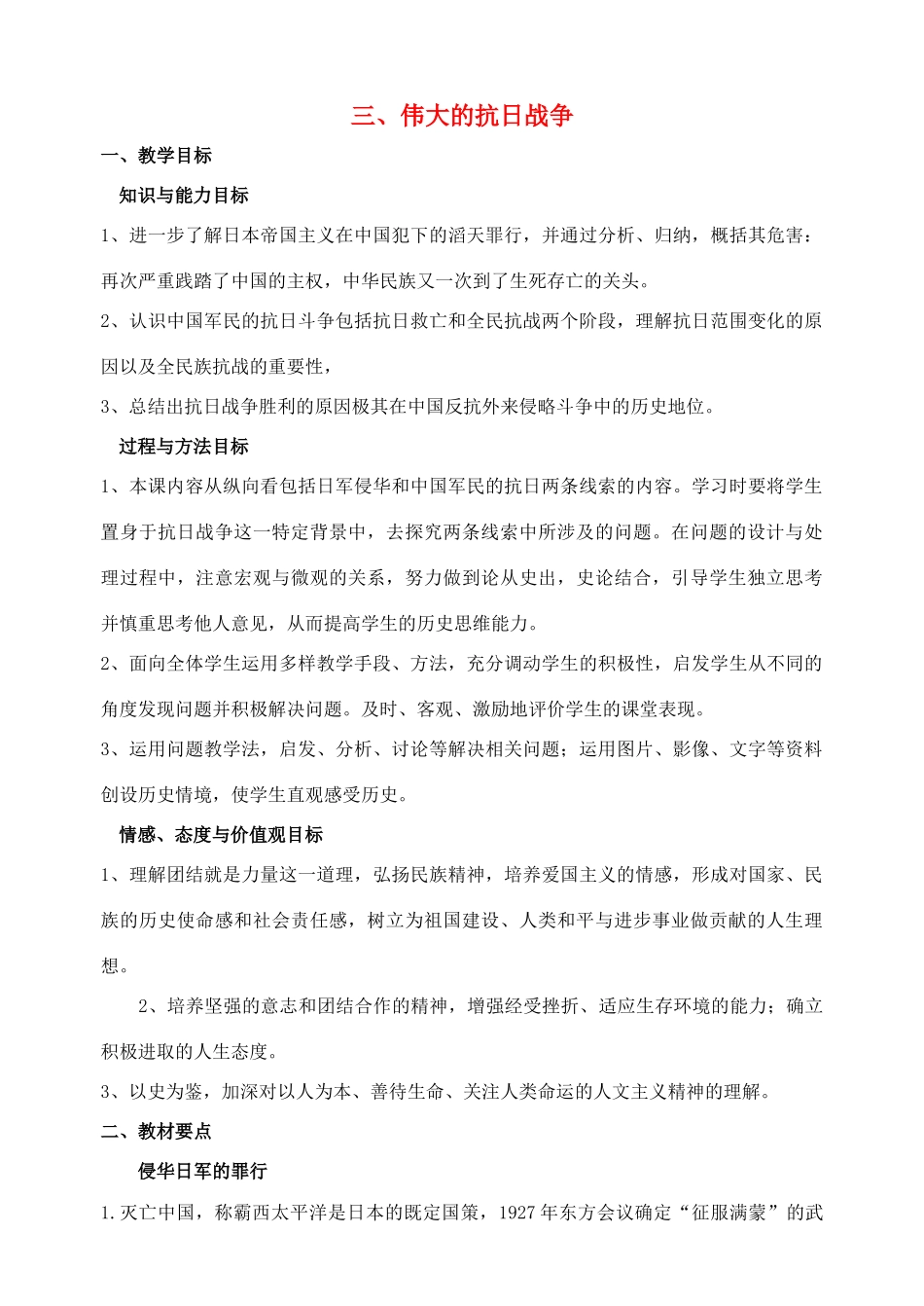 高中历史 专题二三、伟大的抗日战争学案人民版_第1页