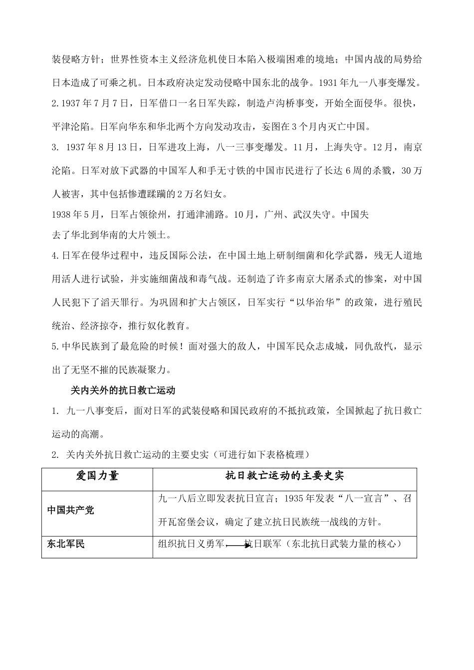 高中历史 专题二三、伟大的抗日战争学案人民版_第2页