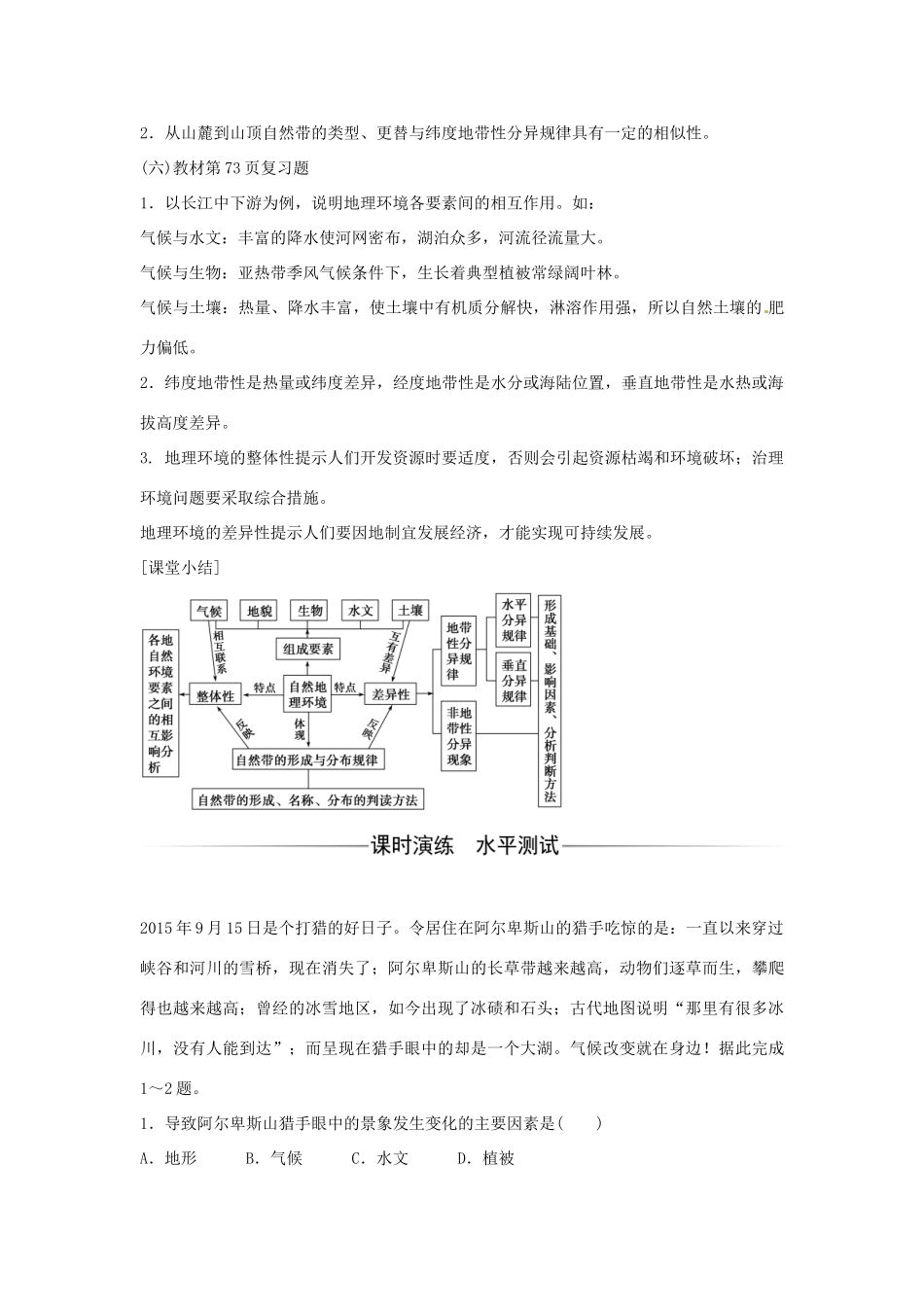 高中地理 第三章 第二节 地理环境的整体性和地域分异学案 中图版必修1-中图版高一必修1地理学案_第2页