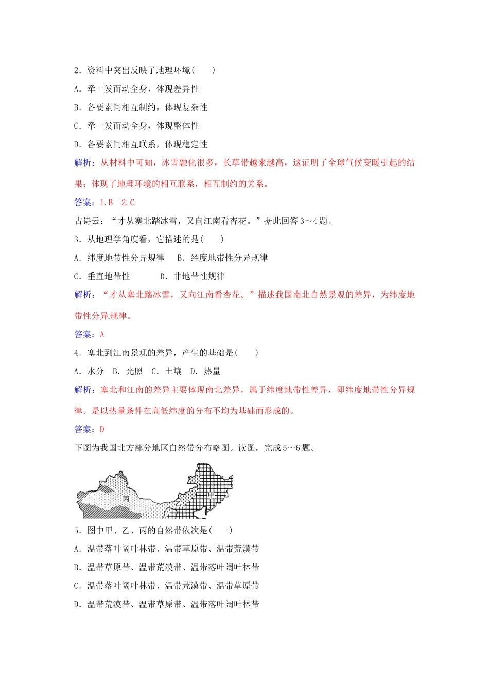 高中地理 第三章 第二节 地理环境的整体性和地域分异学案 中图版必修1-中图版高一必修1地理学案_第3页