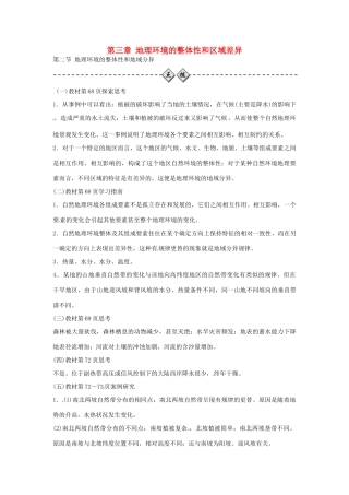 高中地理 第三章 第二节 地理环境的整体性和地域分异学案 中图版必修1-中图版高一必修1地理学案