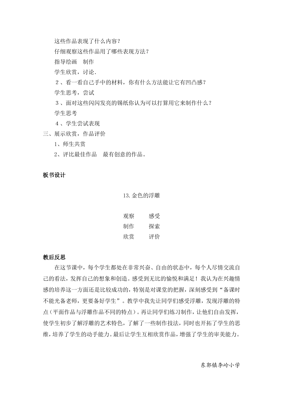 人教版美术三年级下册13课《金色的浮雕》教学设计_第3页