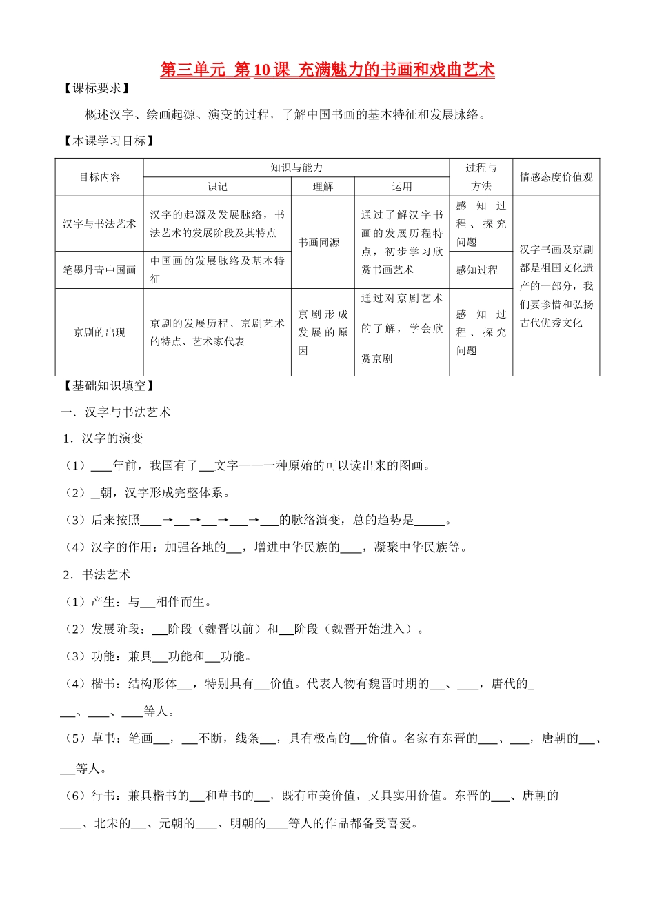 高中历史第10课 充满魅力的书画和戏曲艺术学案人教版必修3_第1页