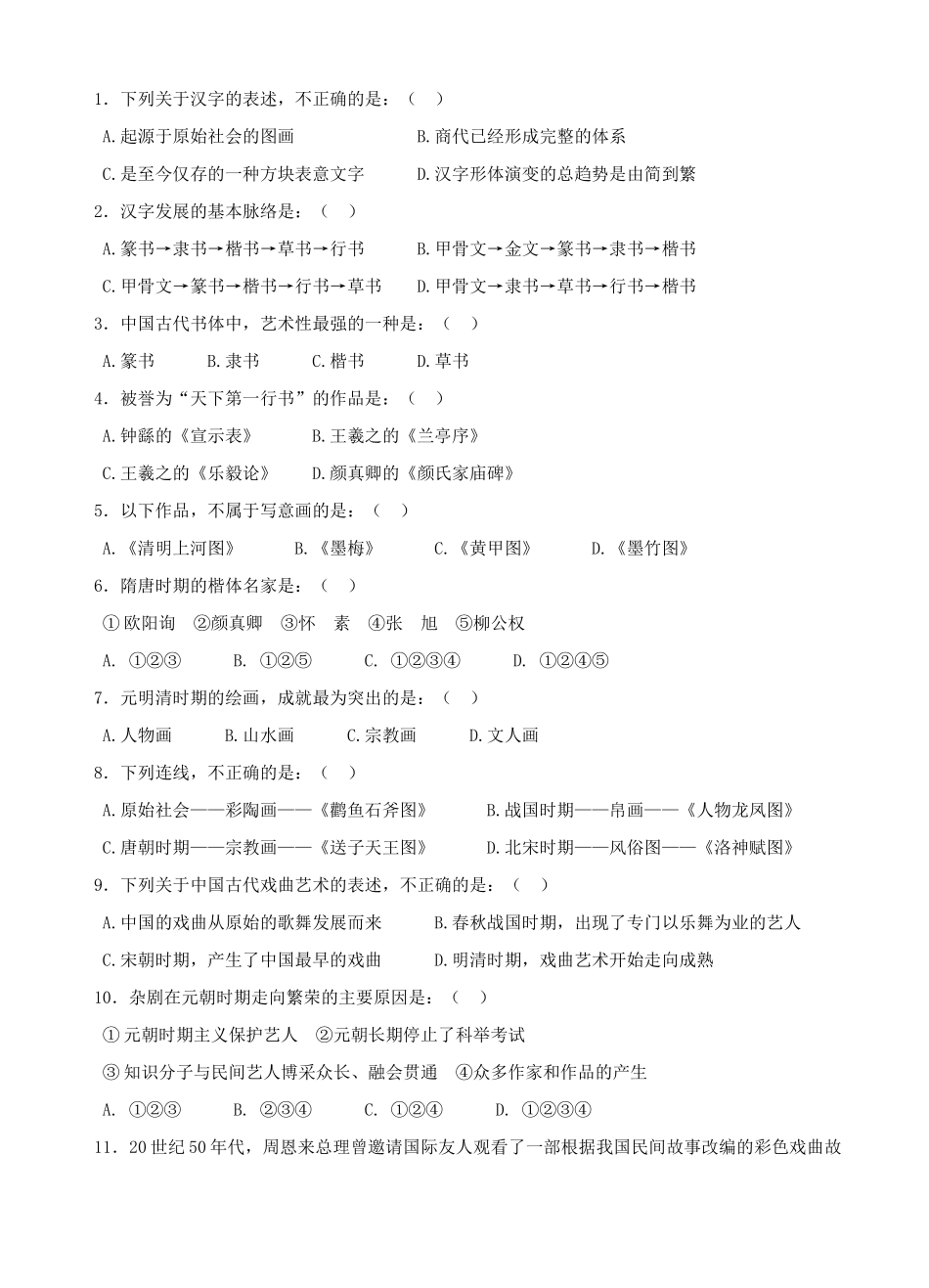 高中历史第10课 充满魅力的书画和戏曲艺术学案人教版必修3_第3页