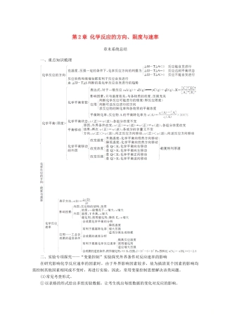 高中化学 第2章 化学反应的方向、限度与速率章末系统总结学案 鲁科版选修4-鲁科版高二选修4化学学案