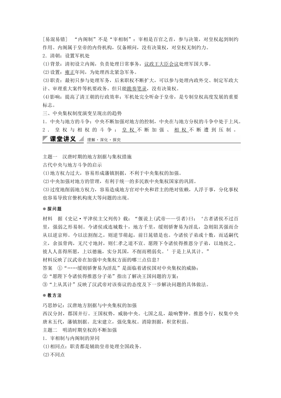 高中历史 第一单元 第4课 专制集权的不断加强学案 岳麓版必修1-岳麓版高一必修1历史学案_第2页