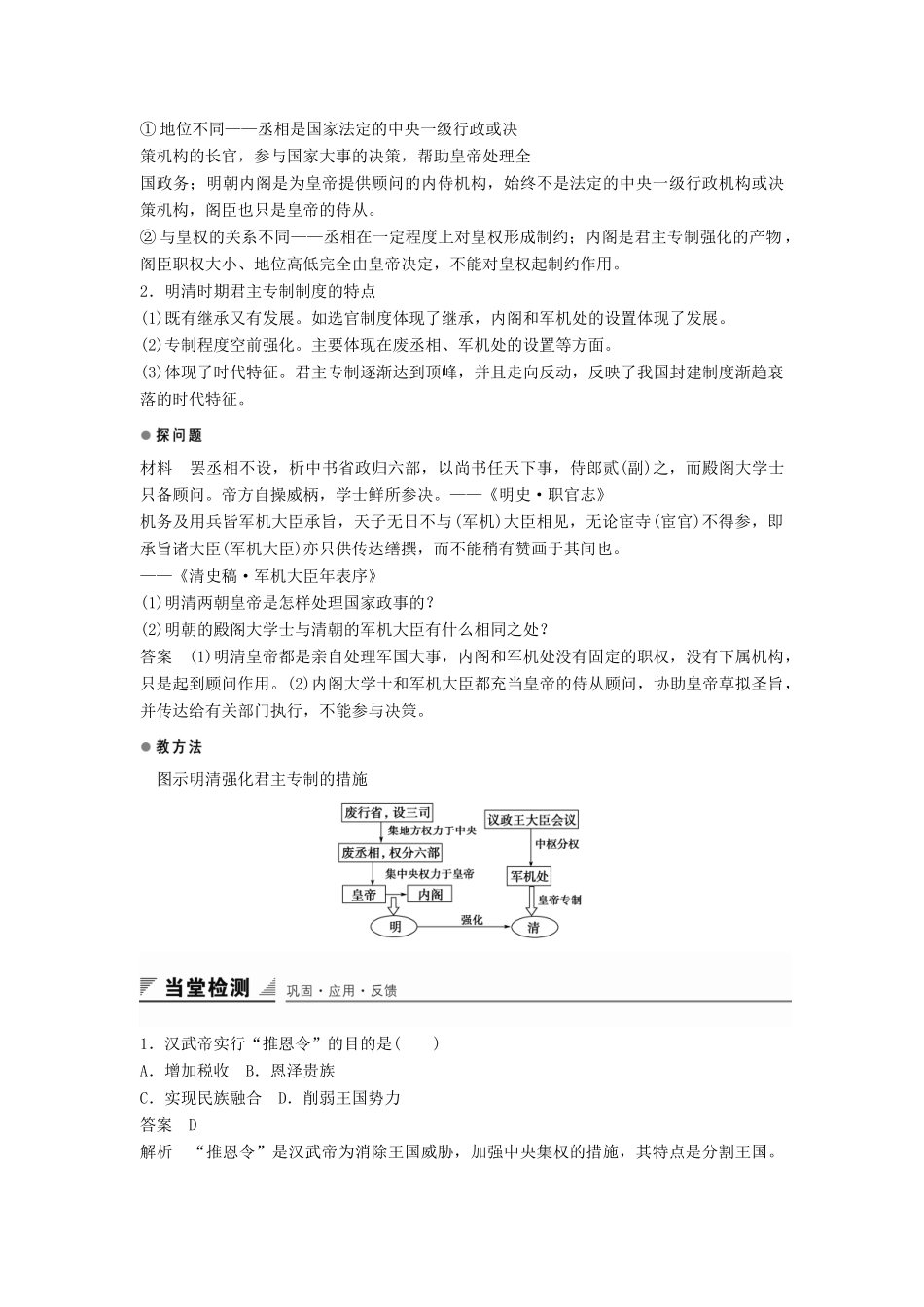 高中历史 第一单元 第4课 专制集权的不断加强学案 岳麓版必修1-岳麓版高一必修1历史学案_第3页