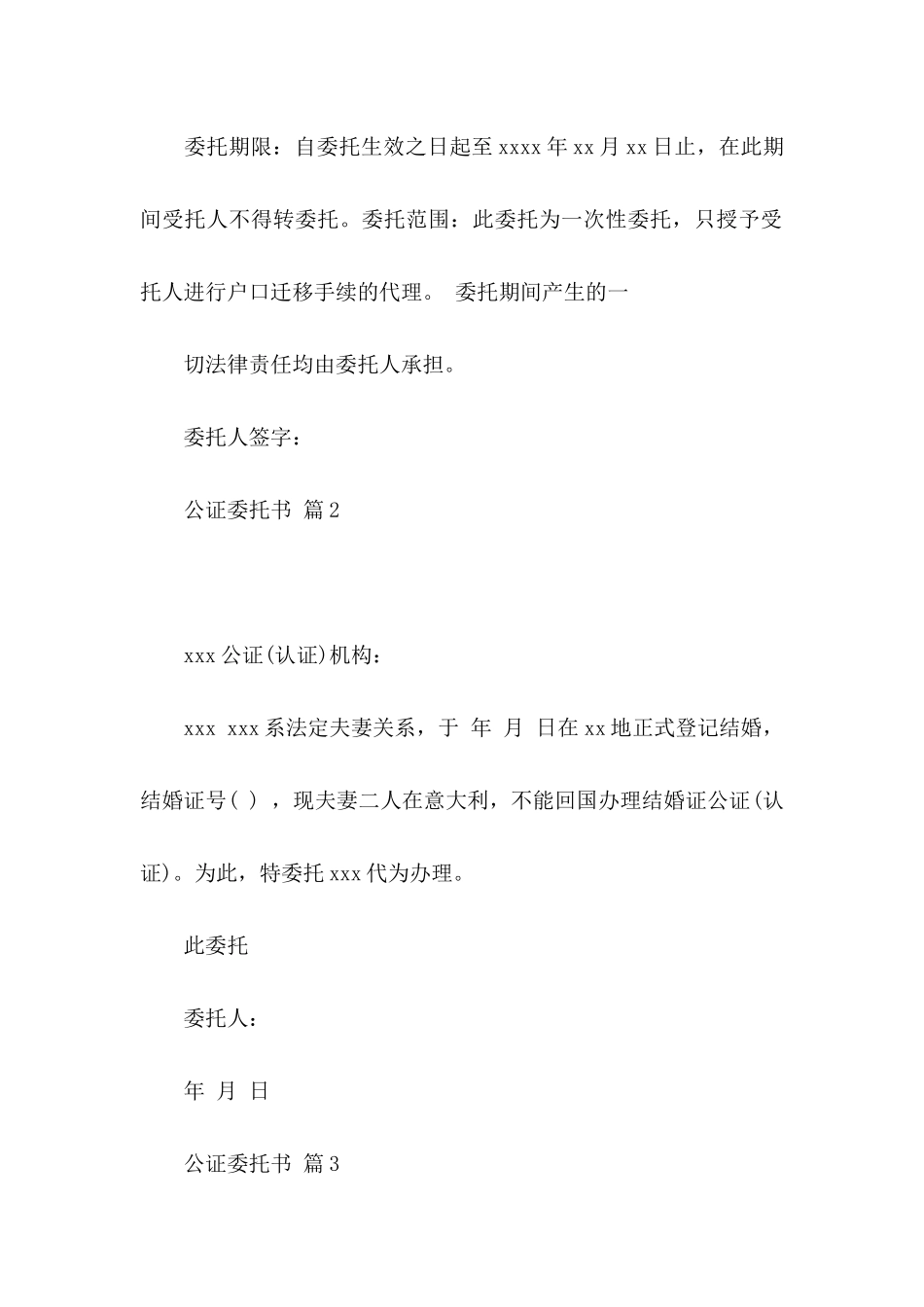 公证委托书5篇_第2页
