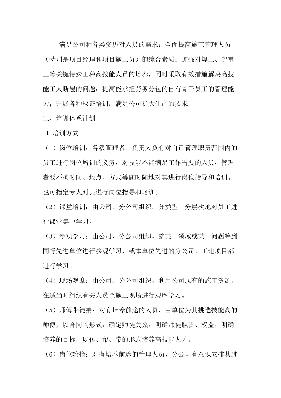 人员培训计划及方案_第2页