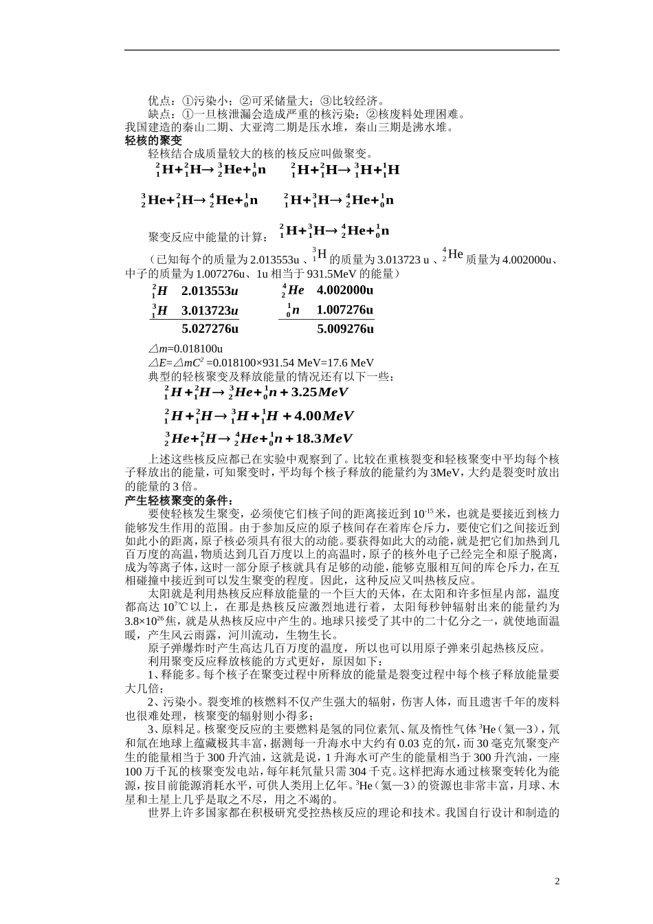 湖北省咸宁市鄂南高级中学高二物理 优质预习全案 重核的裂变（A班）新人教版_第2页