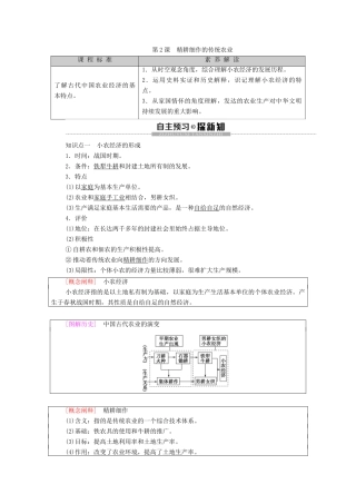 高中历史 第1单元 古代中国经济的基本结构与特点 第2课 精耕细作的传统农业学案 北师大版必修2-北师大版高一必修2历史学案