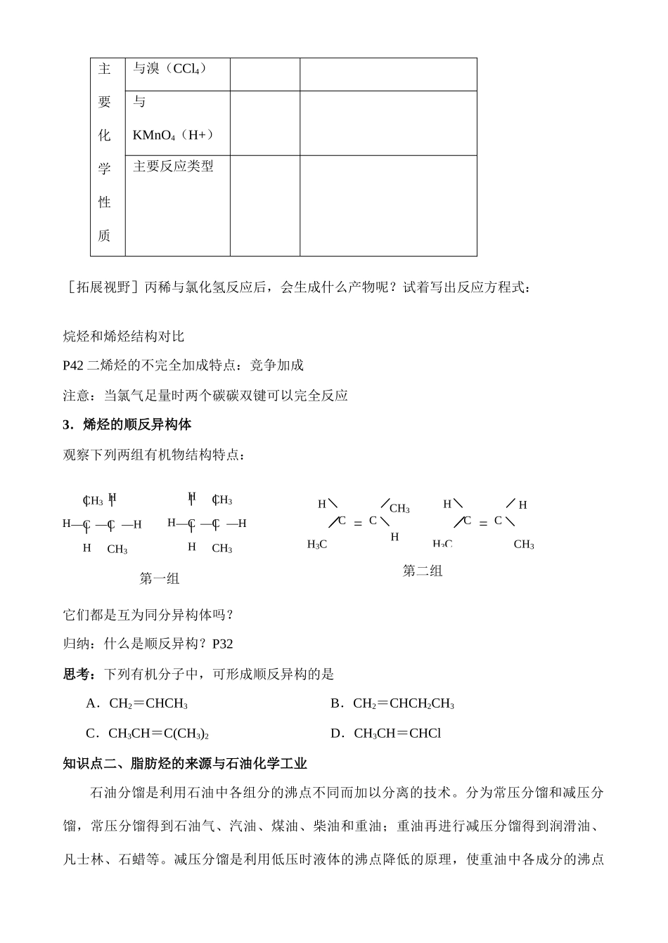 苏教版高中化学选修5专题3《脂肪烃》学案（第一课时）_第3页