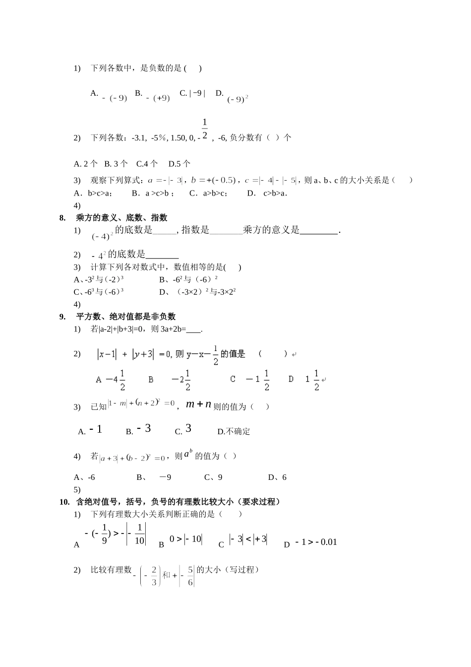 人教版七年级上数学期中考试前复习学案_第2页
