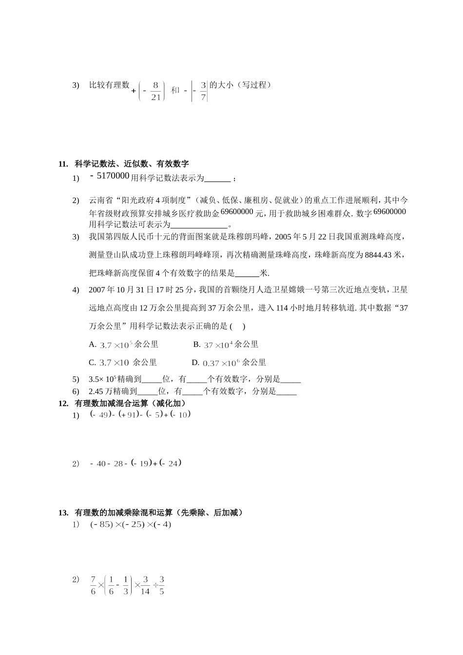 人教版七年级上数学期中考试前复习学案_第3页