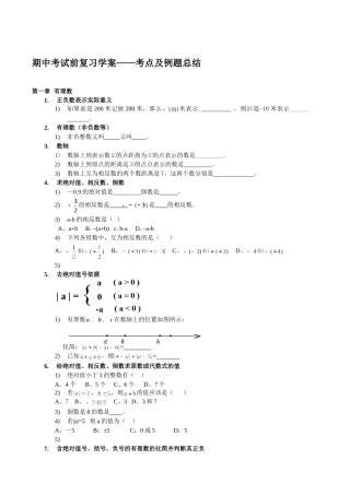 人教版七年级上数学期中考试前复习学案