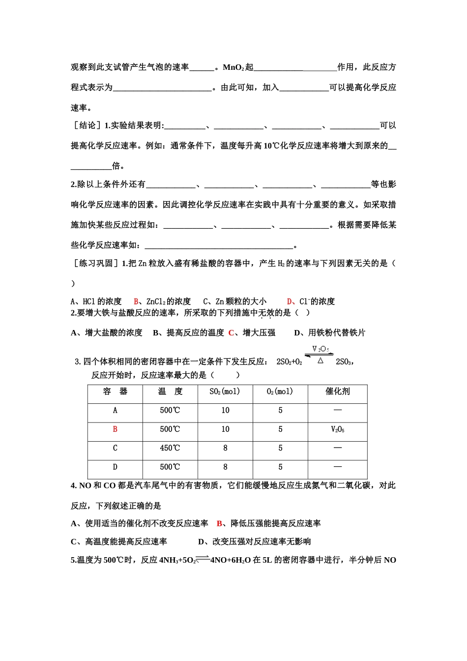 高中化学《化学反应的快慢和限度》学案5 鲁科版必修2_第3页
