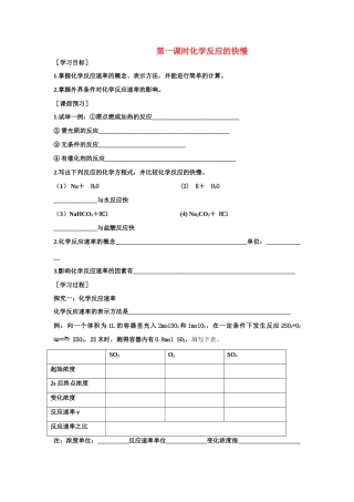 高中化学《化学反应的快慢和限度》学案5 鲁科版必修2