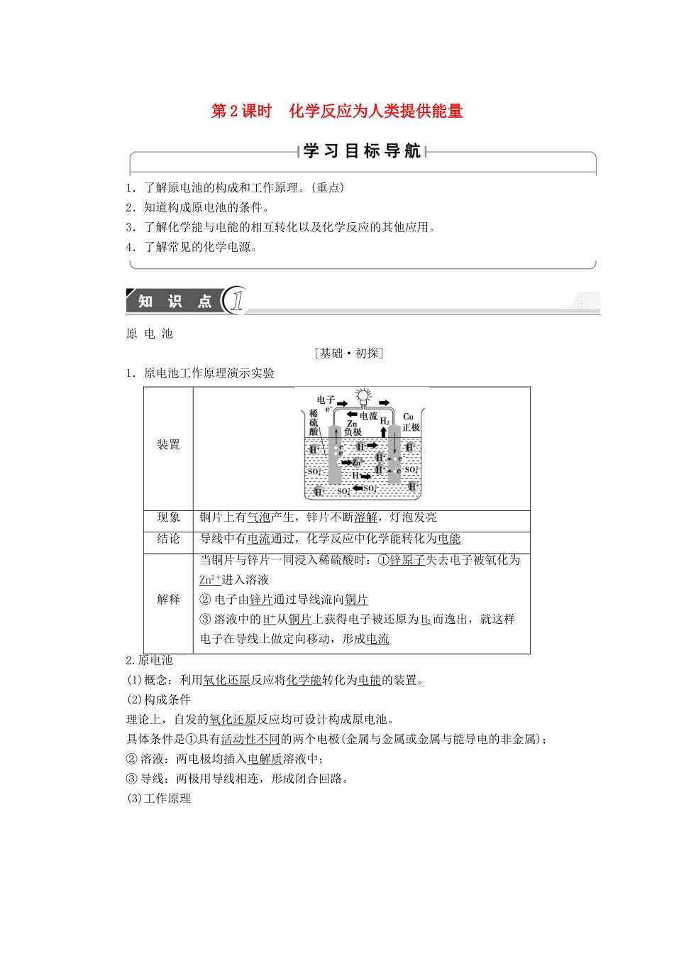 高中化学 第2章 化学键化学反应与能量 第3节 化学反应的利用（第2课时）化学反应为人类提供能量学案 鲁科版必修2-鲁科版高中必修2化学学案_第1页
