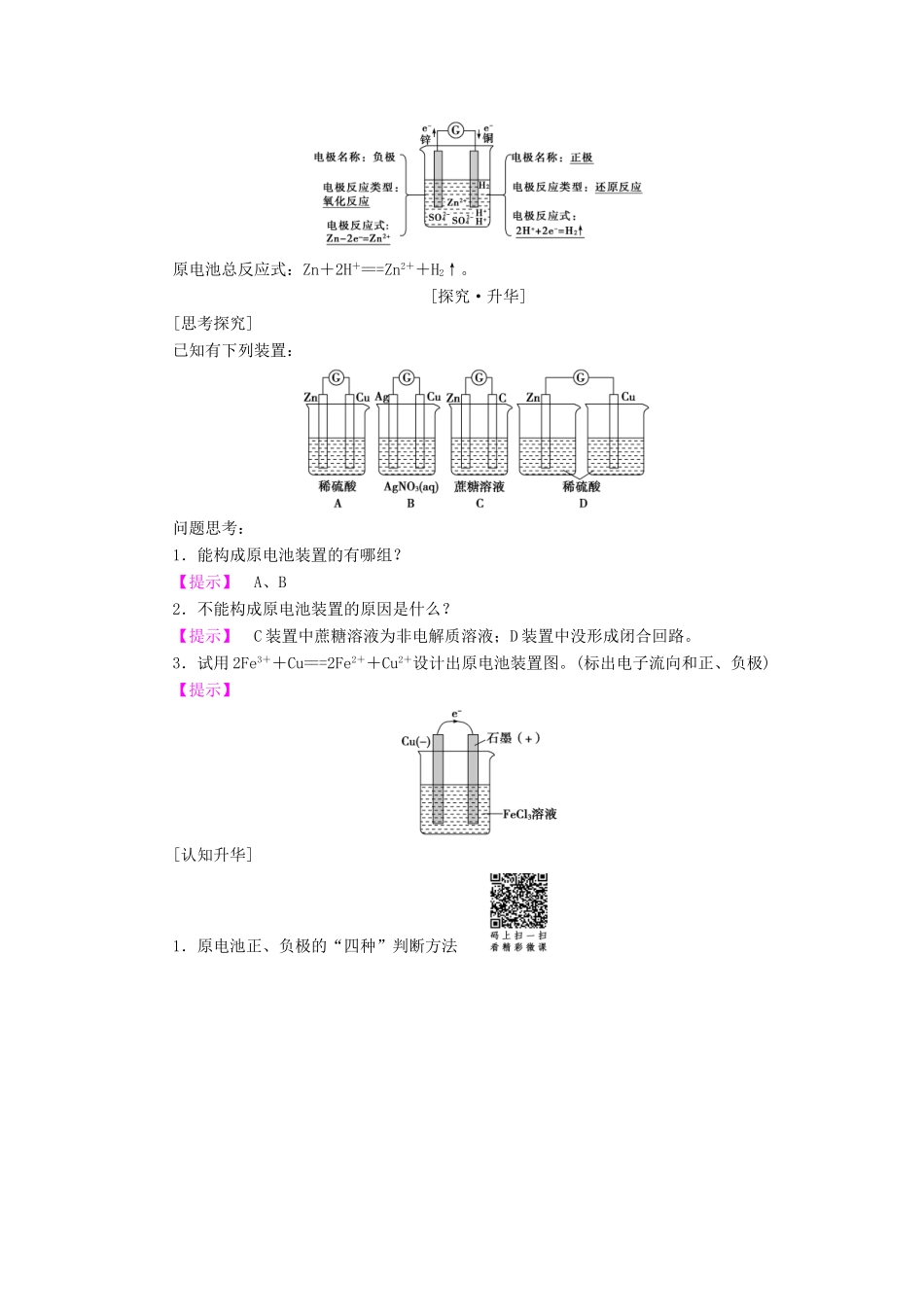 高中化学 第2章 化学键化学反应与能量 第3节 化学反应的利用（第2课时）化学反应为人类提供能量学案 鲁科版必修2-鲁科版高中必修2化学学案_第2页