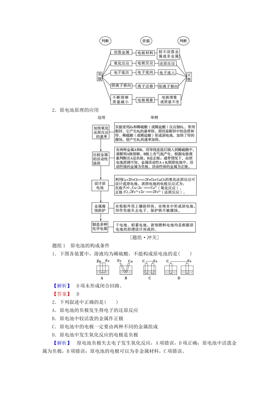 高中化学 第2章 化学键化学反应与能量 第3节 化学反应的利用（第2课时）化学反应为人类提供能量学案 鲁科版必修2-鲁科版高中必修2化学学案_第3页