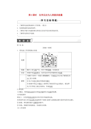 高中化学 第2章 化学键化学反应与能量 第3节 化学反应的利用（第2课时）化学反应为人类提供能量学案 鲁科版必修2-鲁科版高中必修2化学学案