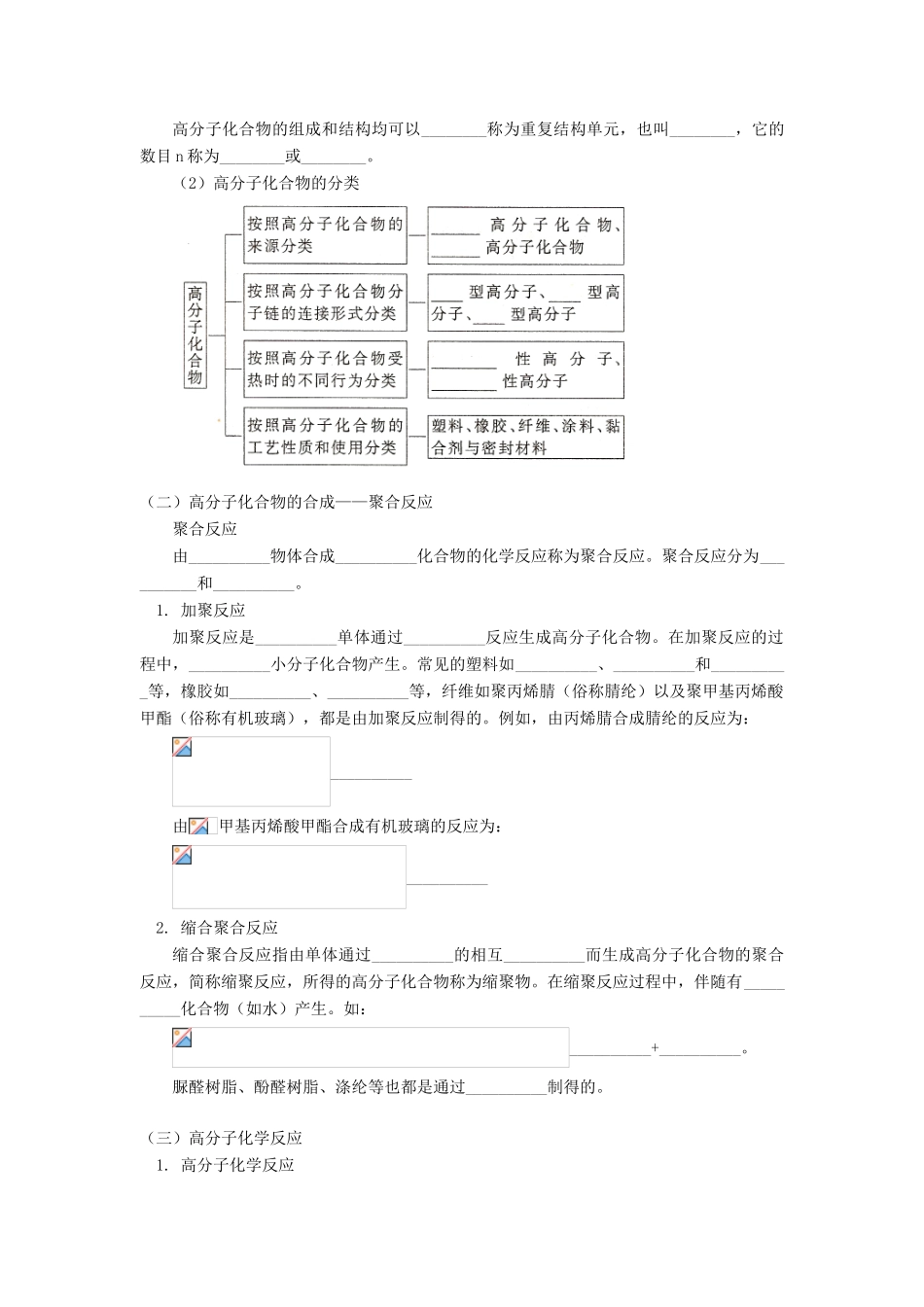 高考化学第一轮复习 专题 合成高分子化合物学案 鲁科版-鲁科版高三全册化学学案_第2页