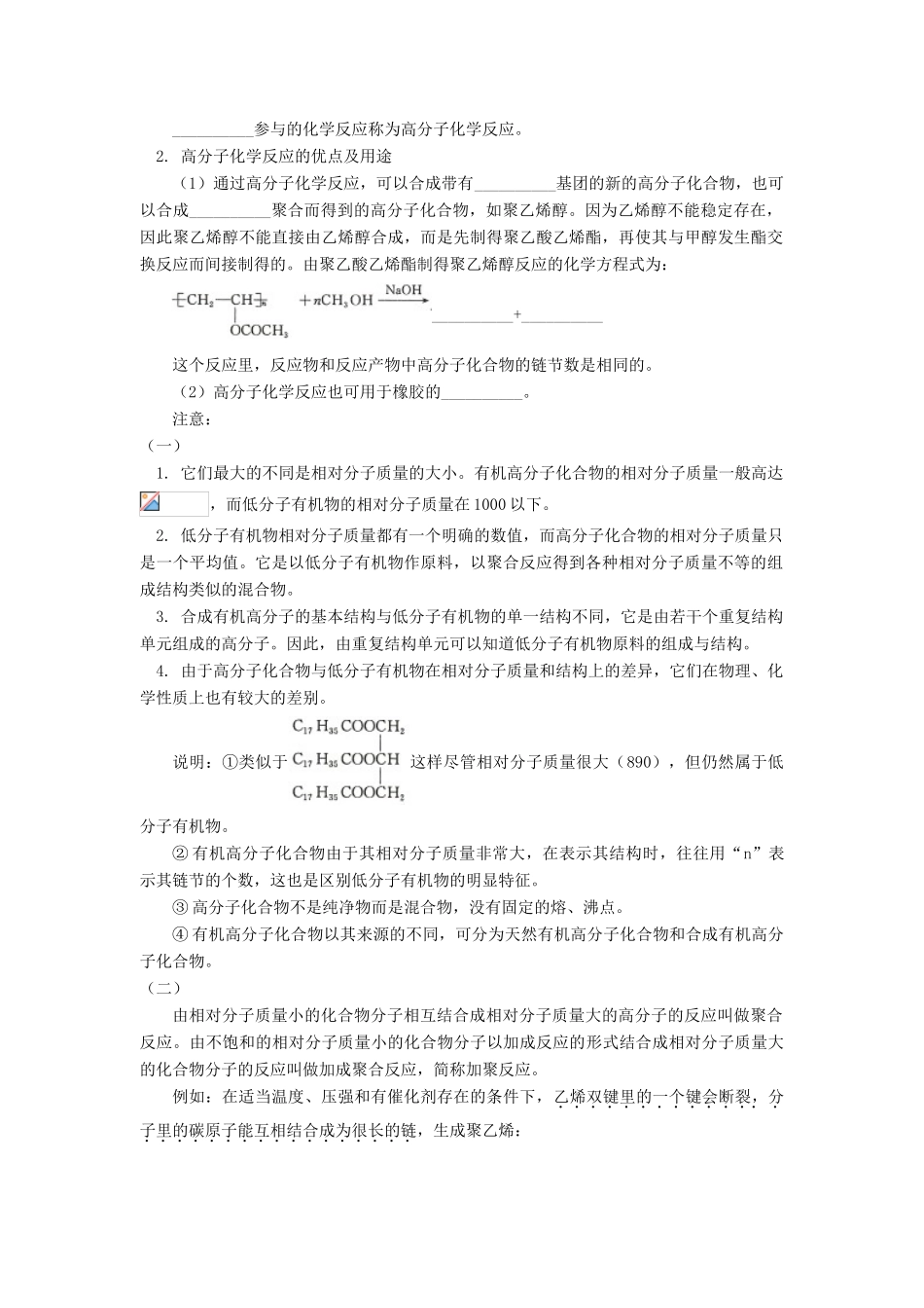 高考化学第一轮复习 专题 合成高分子化合物学案 鲁科版-鲁科版高三全册化学学案_第3页