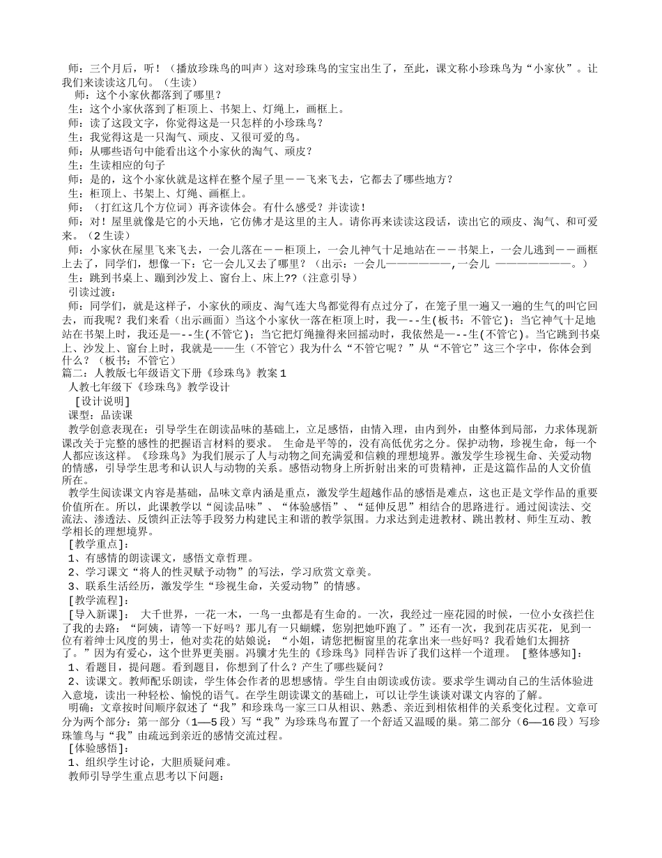 人教版珍珠鸟教学设计_第2页
