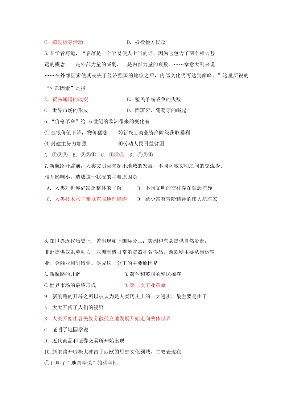 高中历史 专题五 走向世界的资本主义世界市场学案 人民版必修2-人民版高一必修2历史学案_第3页