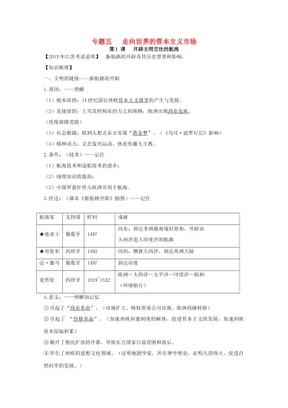 高中历史 专题五 走向世界的资本主义世界市场学案 人民版必修2-人民版高一必修2历史学案