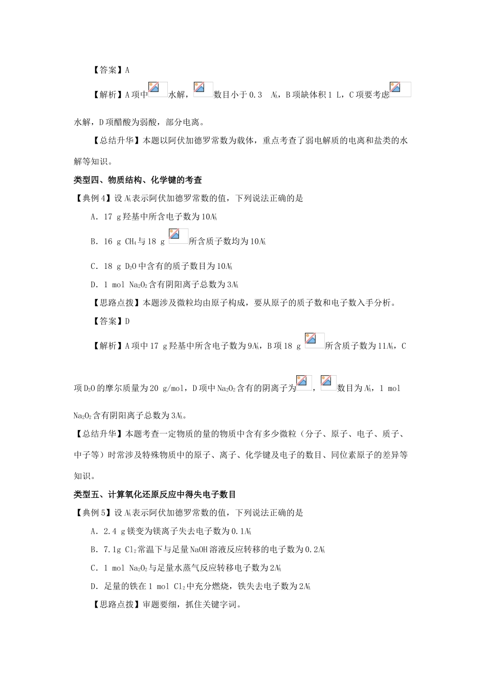 高考化学三轮冲刺 解答阿伏加德罗常数问题的技巧导学案-人教版高三全册化学学案_第3页