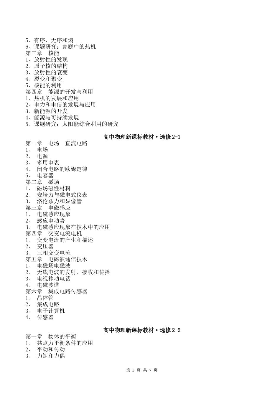 人教版高中物理教材目录表_第3页