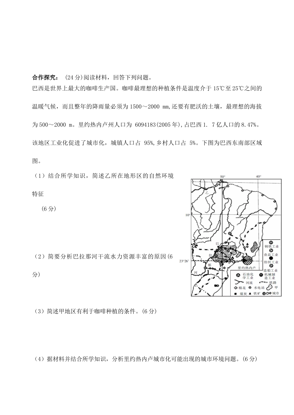 浙江省温州市高考地理世界地理复习 南美洲学案-人教版高三全册地理学案_第2页