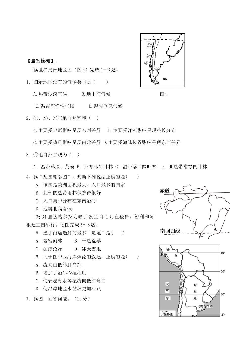浙江省温州市高考地理世界地理复习 南美洲学案-人教版高三全册地理学案_第3页