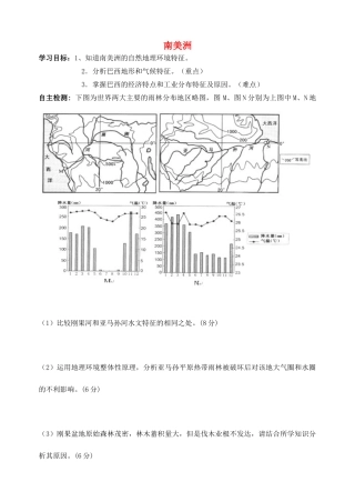 浙江省温州市高考地理世界地理复习 南美洲学案-人教版高三全册地理学案