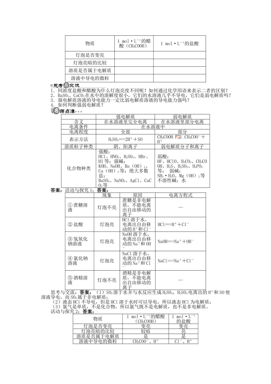 高中化学 第二章 元素与物质世界 第2节 电解质 第1课时学案 鲁科版必修1-鲁科版高一必修1化学学案_第3页