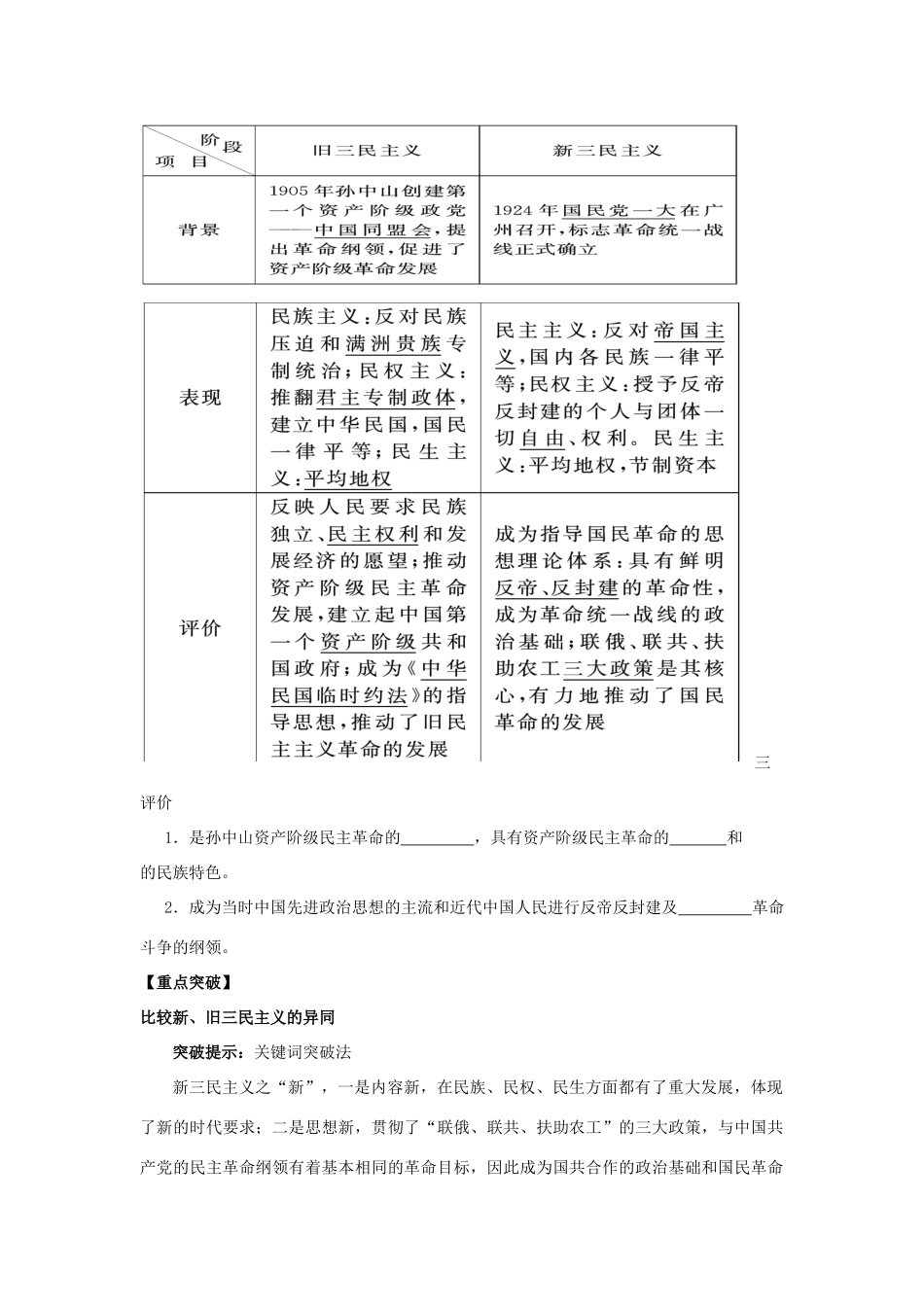高中历史 第22课 孙中山的民主追求学案+课时训练 岳麓版历史必修3_第2页