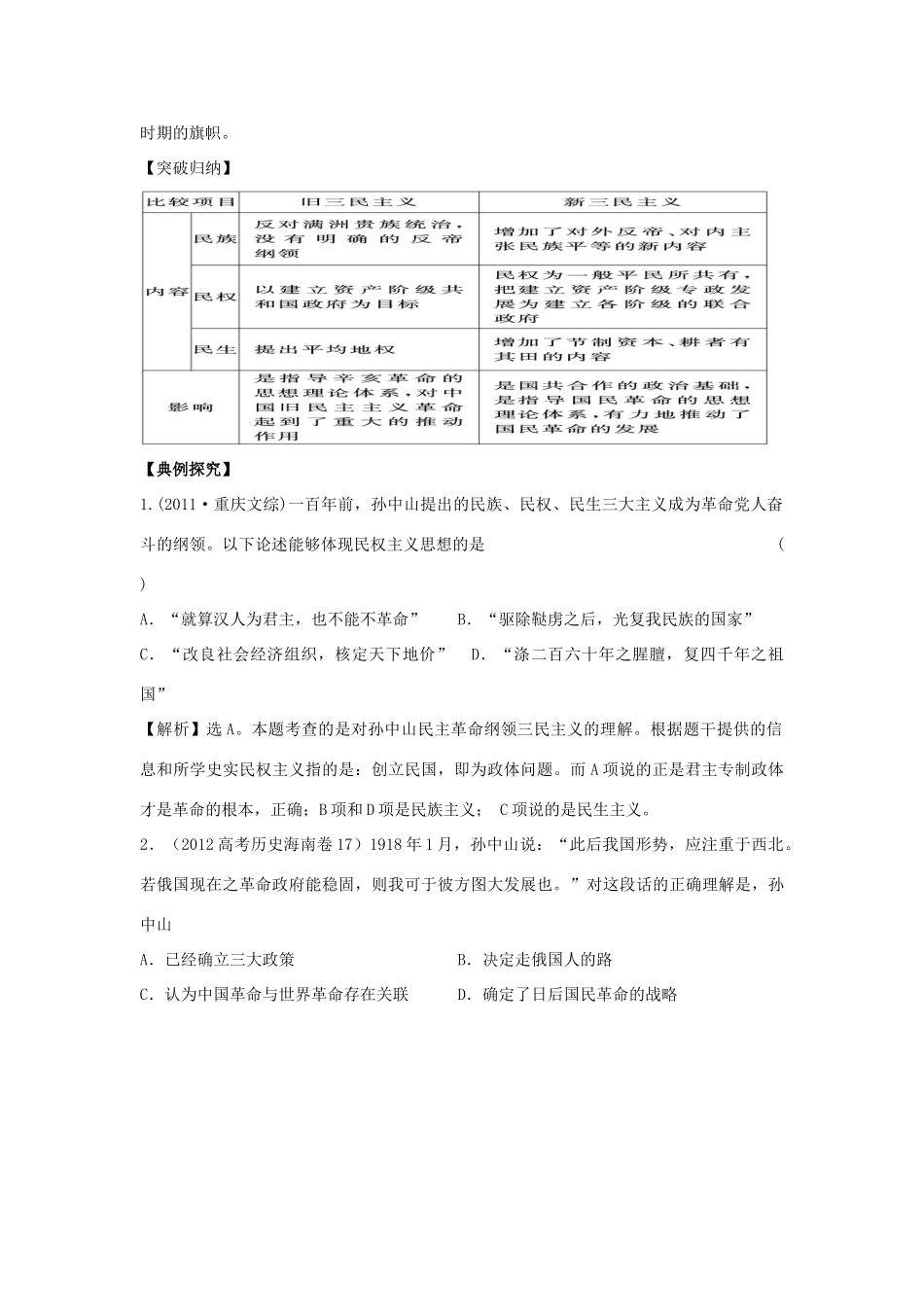 高中历史 第22课 孙中山的民主追求学案+课时训练 岳麓版历史必修3_第3页
