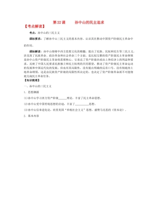 高中历史 第22课 孙中山的民主追求学案+课时训练 岳麓版历史必修3