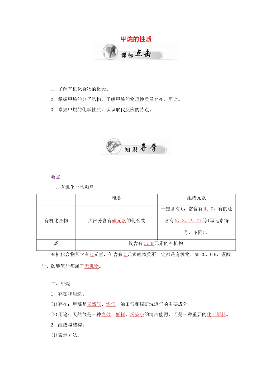 高中化学 3.1最简单的有机化合物-甲烷（第1课时）甲烷的性质学案 新人教版必修2-新人教版高一必修2化学学案_第1页