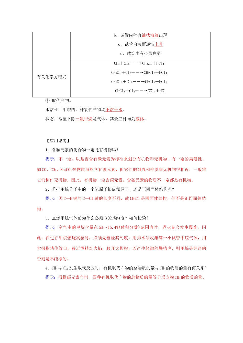 高中化学 3.1最简单的有机化合物-甲烷（第1课时）甲烷的性质学案 新人教版必修2-新人教版高一必修2化学学案_第3页