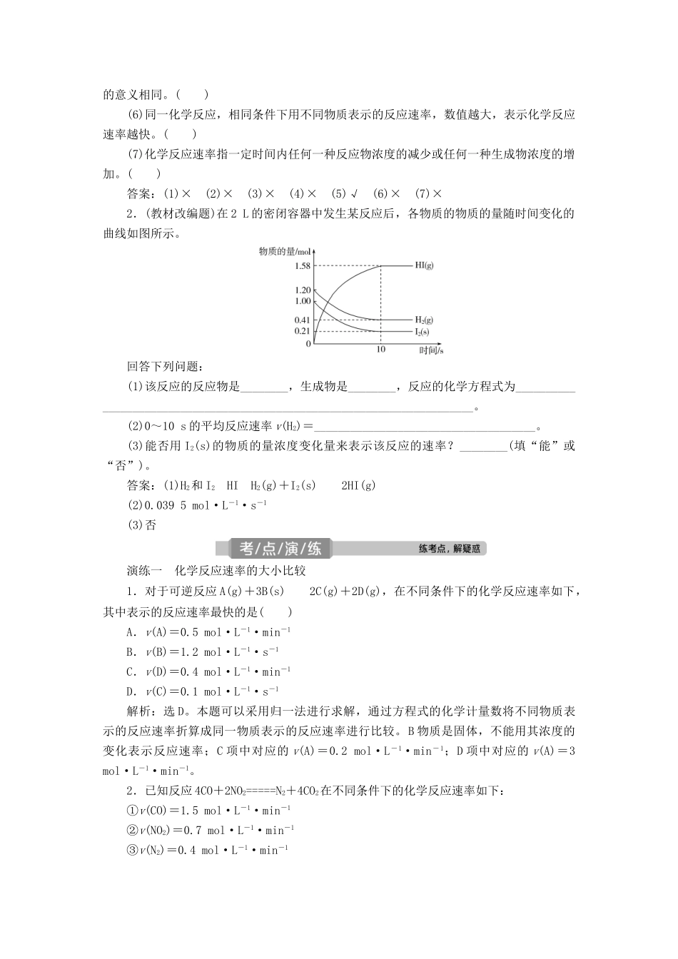 高考化学一轮复习 第7章 化学反应速率与化学平衡 第22讲 化学反应速率学案 新人教版-新人教版高三全册化学学案_第2页