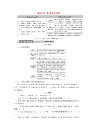 高考化学一轮复习 第7章 化学反应速率与化学平衡 第22讲 化学反应速率学案 新人教版-新人教版高三全册化学学案