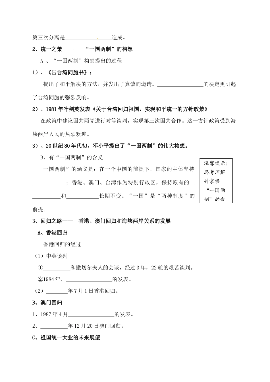 云南省宜良县第一中学高中历史 专题四 第3课 一国两制的伟大构想和实践导学案（无答案） 人民版必修1_第2页
