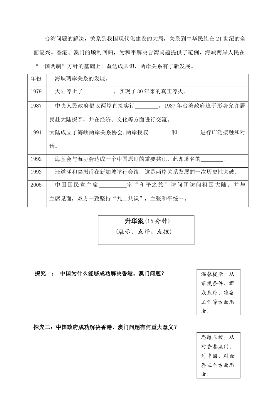 云南省宜良县第一中学高中历史 专题四 第3课 一国两制的伟大构想和实践导学案（无答案） 人民版必修1_第3页