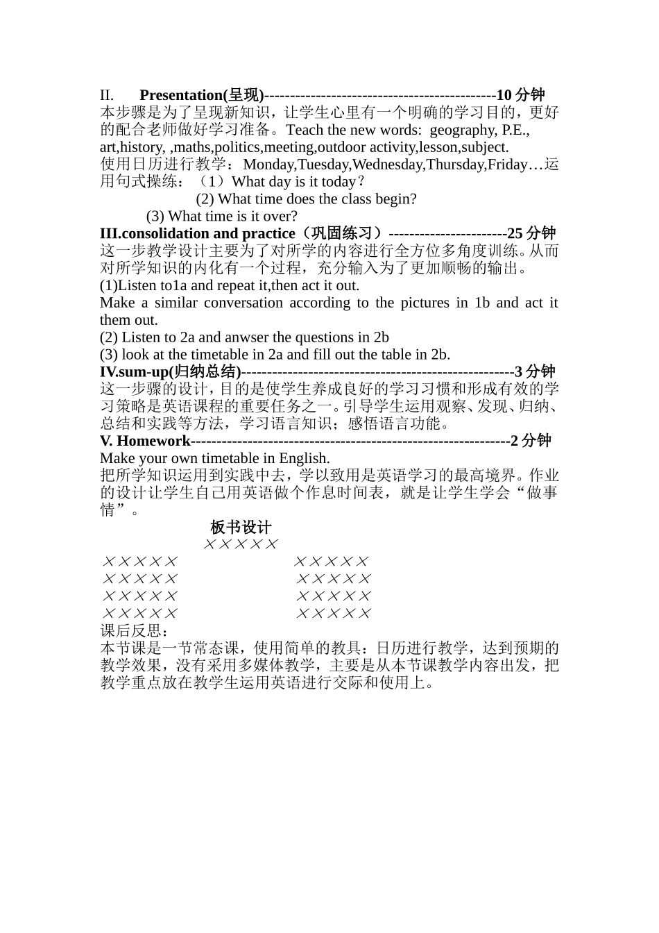 仁爱版七年级英语教学设计_第2页