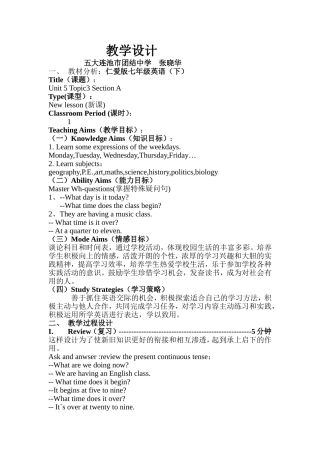 仁爱版七年级英语教学设计