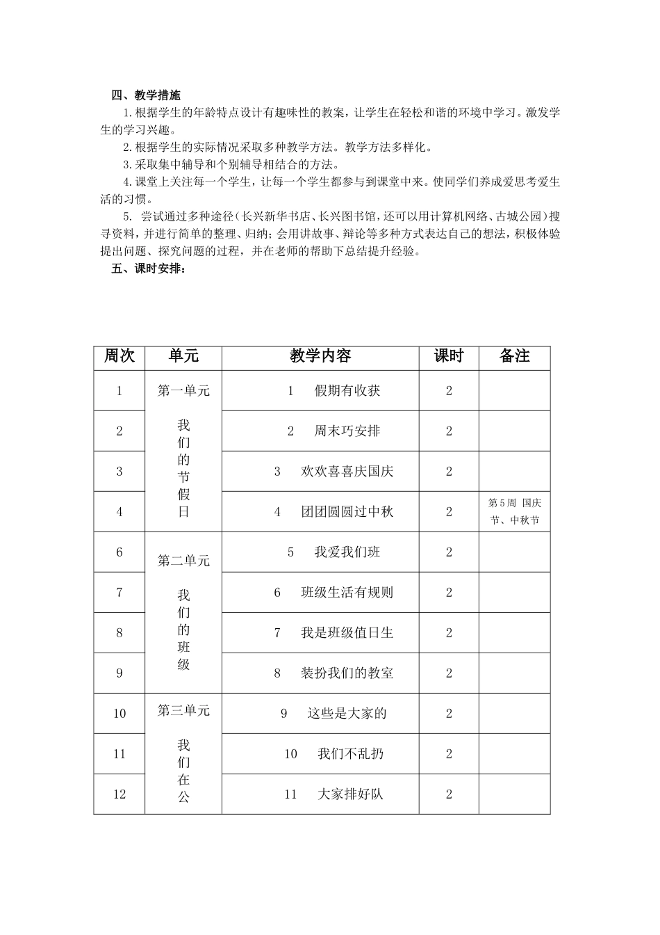 人教版二年级上册道德与法治教学计划_第2页