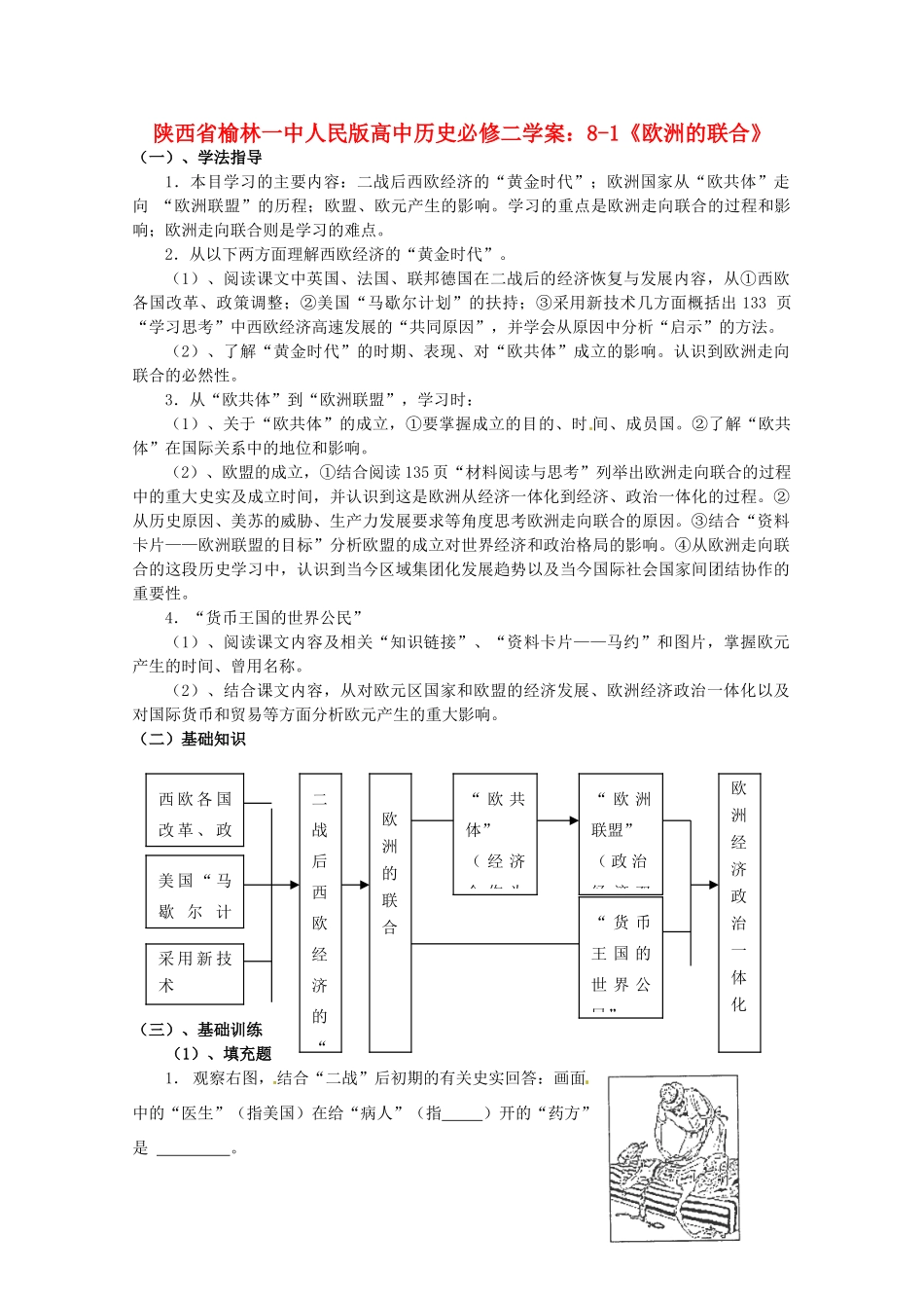 陕西省榆林一中高中历史 8-1《欧洲的联合》学案 人民版必修2_第1页