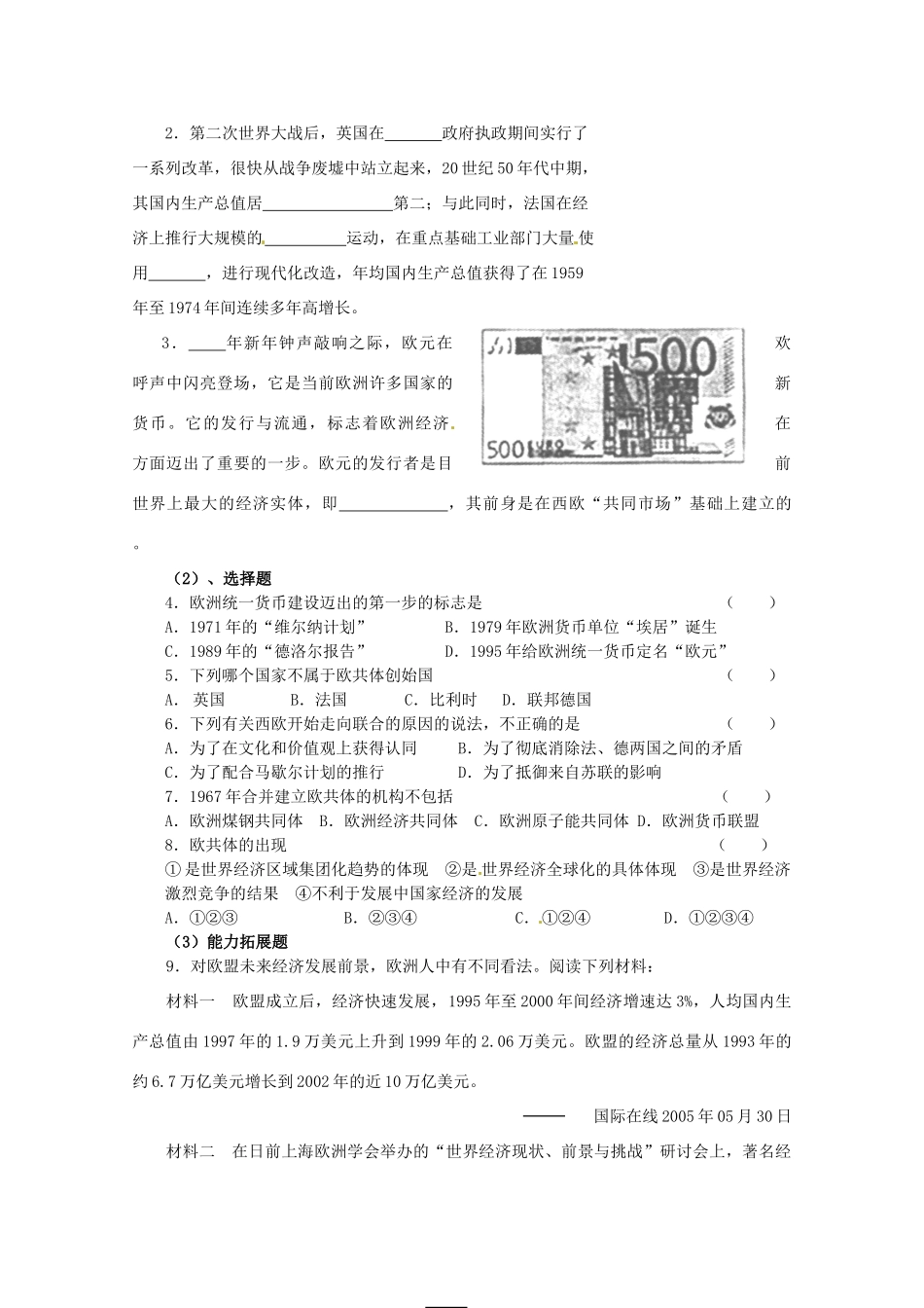 陕西省榆林一中高中历史 8-1《欧洲的联合》学案 人民版必修2_第2页